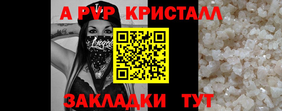 Alfa_PVP крисы CK  A-PVP кристаллы  Alfa_PVP  Бердск  Вход с VPN  APVP Соль 