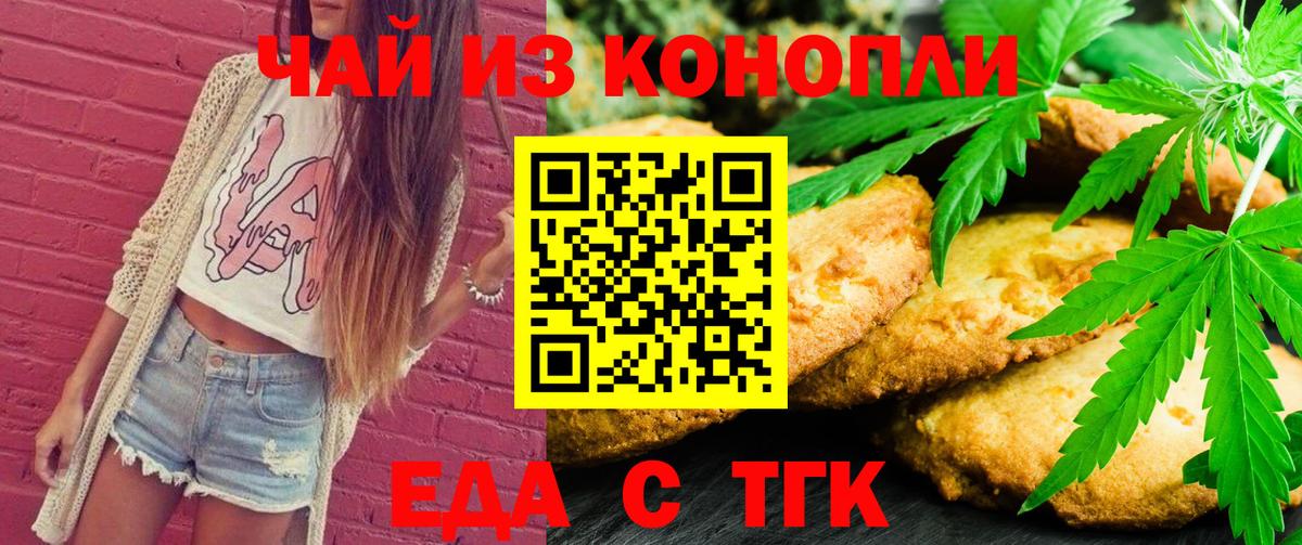 Cannafood марихуана  Вход с VPN  Бердск 