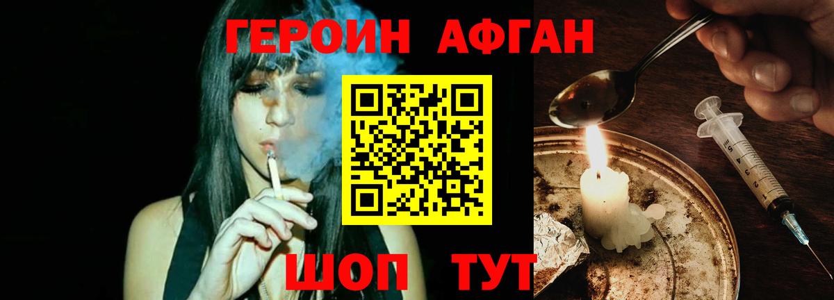 Бердск  ГЕРОИН Афган  Вход с VPN 