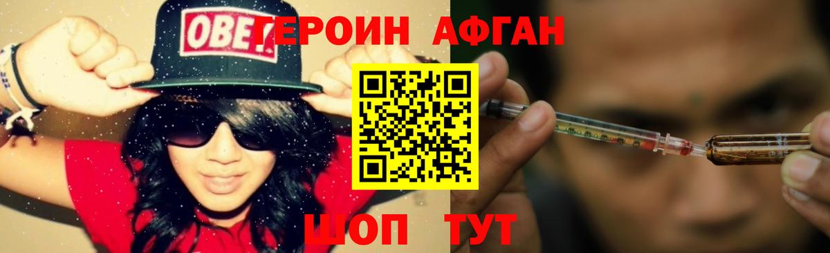 ГЕРОИН герыч Бердск